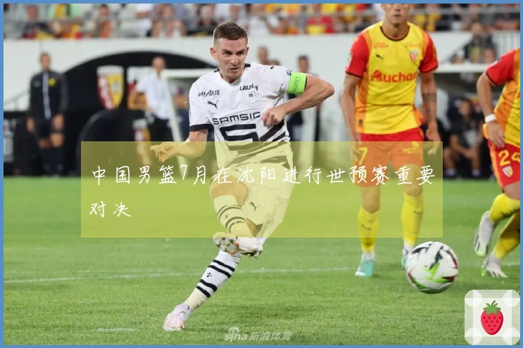 中国男篮7月在沈阳进行世预赛重要对决